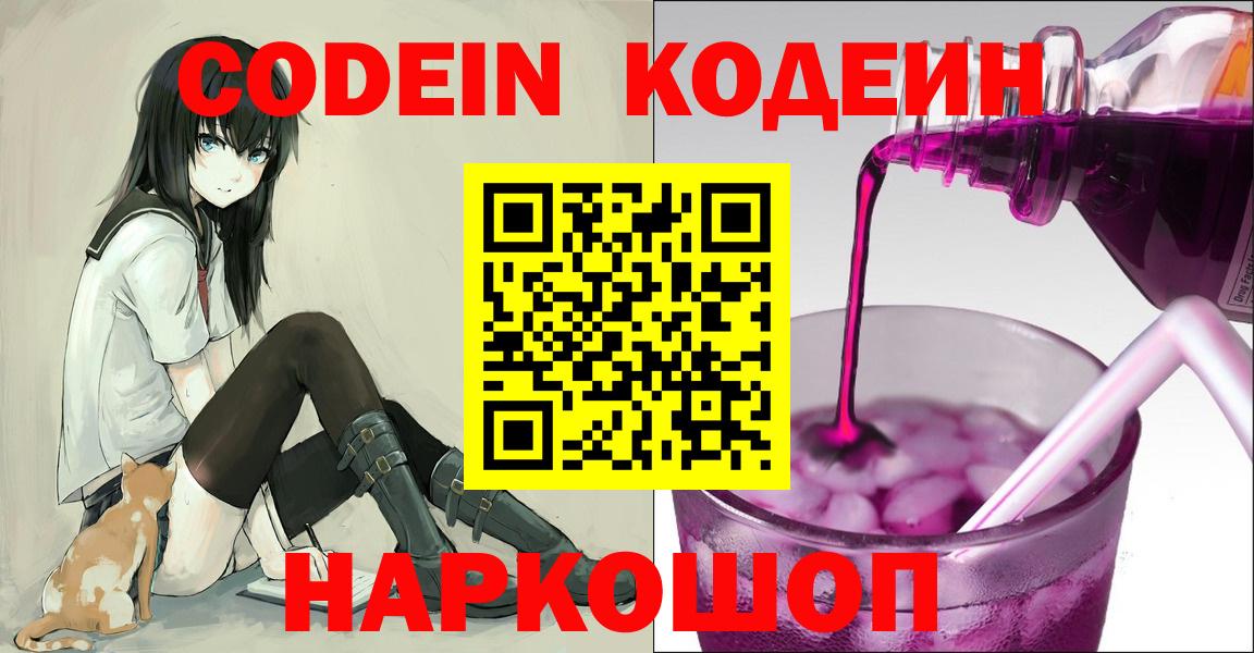 Кодеин напиток Lean (лин)  Вход с VPN  Нальчик 